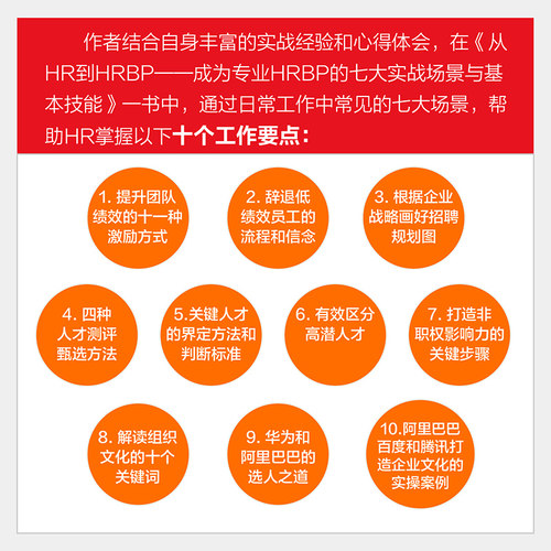 当当网 从HR到HRBP 成为专业HRBP的七大实战场景与基本技能 王海 人民邮电出版社 正版书籍 - 图1