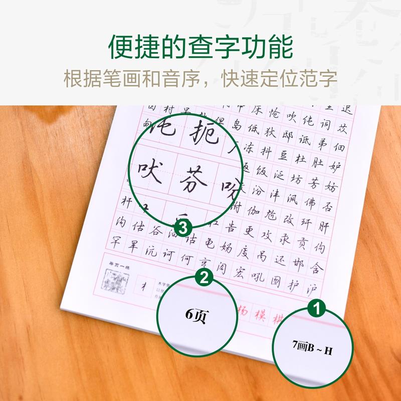 华夏万卷字帖吴玉生行楷字帖7000常用字规范汉字练字帖初中高中生硬笔书法临摹练字本成人初学者行楷入门基础教程钢笔手写体字帖-图3