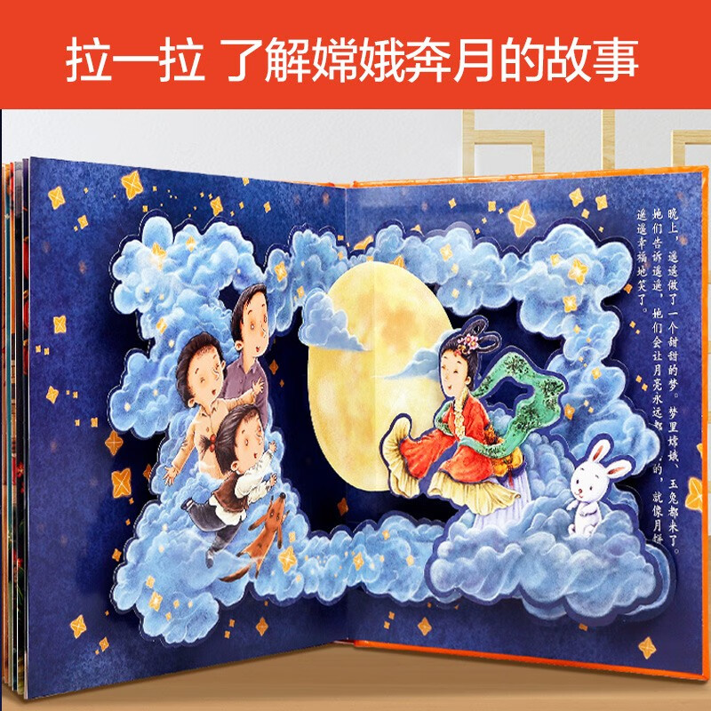当当网正版童书 中秋节 乐乐趣传统节日体验3d立体绘本中国传统节日体验绘本读物3-6岁科普百科早教翻翻故事宝宝幼儿园儿童礼物