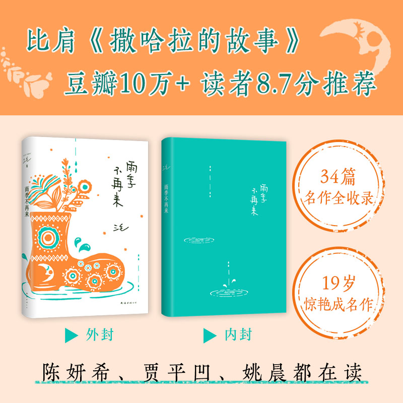 【当当网随书附赠精美书签】雨季不再来 三毛代表作 青春没有轨道 人生无限可能   豆瓣10万+读者8.7分 比肩《撒哈拉的故事》 - 图2