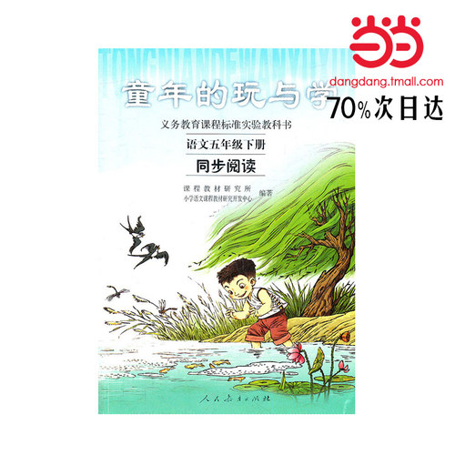 童年的玩与学 语文五年级下册 同步阅读 - 图1
