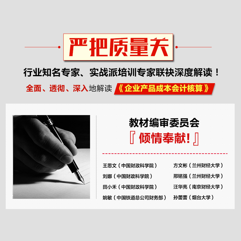 当当网 企业产品成本会计核算详解与实务 内容精解 实务应用 典型案例 企业产品成本会计编审委员 人民邮电出版社 正版书籍 - 图1