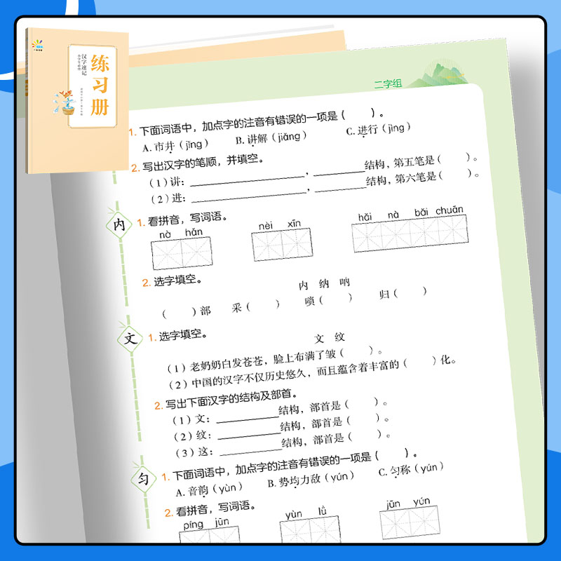 一起同学小学生必背汉字速记小学通用曲一线 53小学-图3