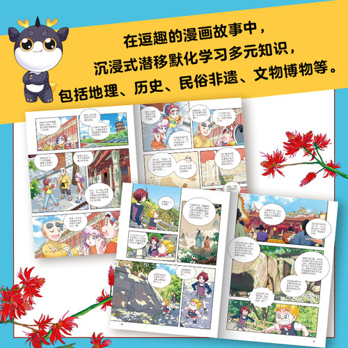 当当网2026新版 泉州寻宝记【新书赠吧唧】大中华寻宝记系列宁夏寻宝记吉林山西内蒙古新疆黑龙江趣味地理历史科普3-6-9岁小学生 - 图0