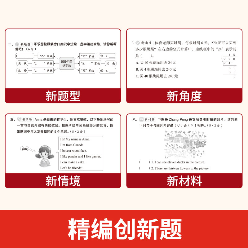 当当网 2026新版开心小学期末冲刺100分一百分一年级二年级三四五六年级上下册语文数学英语试卷测试卷全套人教单元期中专项练习
