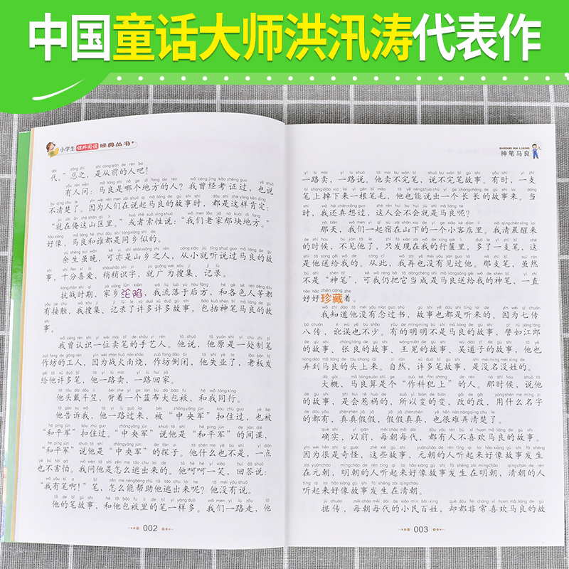 神笔马良（彩图注音版）小学生课外阅读经典  一二年级小学生课外阅读经典丛书 小书虫阅读系列 2万多名读者热评！ - 图1