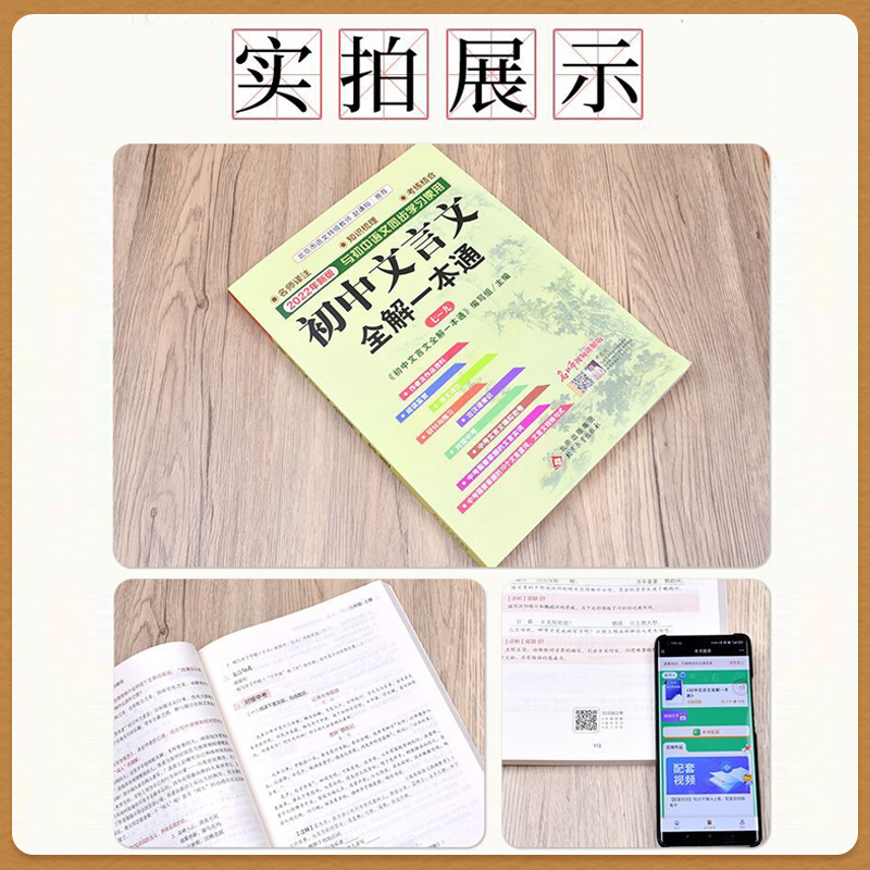 当当初中文言文全解一本通2024七八年级九年级教材配套人教版初中通用文言文全解读古文译注及赏析古诗789年级配套初中语文教材-图3