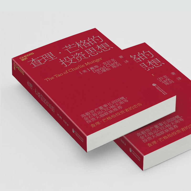 查理·芒格的投资思想（2023新版）,淘宝优惠券,粉丝福利购,淘宝优惠卷