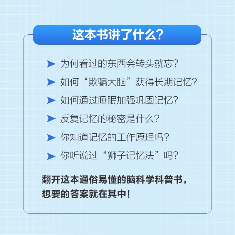 【当当网正版书籍】考试脑科学  脑科学中的记忆法 樊登直播 日本畅销十余年的学习记忆书全新修订再版 正版 记忆法 - 图0