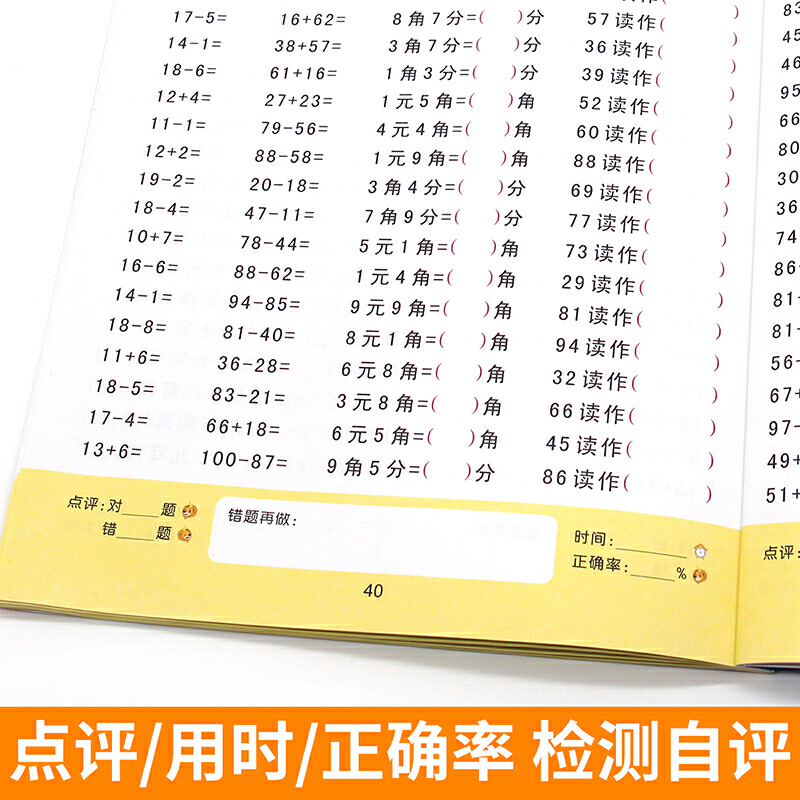 当当网正版书籍口算题卡一年级下册口算大通关口算天天练每天100道人教同步配套计算题练习册小学1年级下数学训练加减法混合算数题-图2