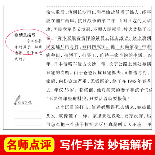 当当网正版书籍 雷锋的故事 快乐读书吧 导读版中小学课外阅读丛书青少版（无障碍 彩插本）小学生三四五六年级课外阅读推荐 - 图1