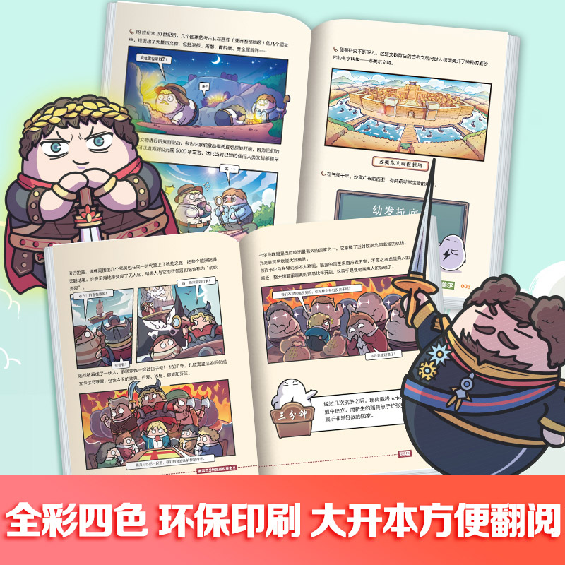 当当网 赛雷三分钟漫画中国史1-5+世界史1-3 套装全8册（多地学校、书店大力推荐，老少咸宜的课外历史读物！ 正版书籍 - 图3