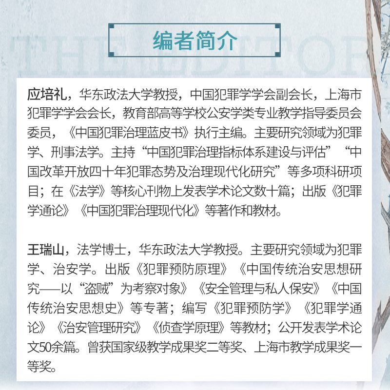 当当网 科技创新背景下社会治安风险及其防控 应培礼 工智能技术、生物识别技术、3D打印技术、无人机、暗网、棋牌游戏APP正版书籍 - 图2