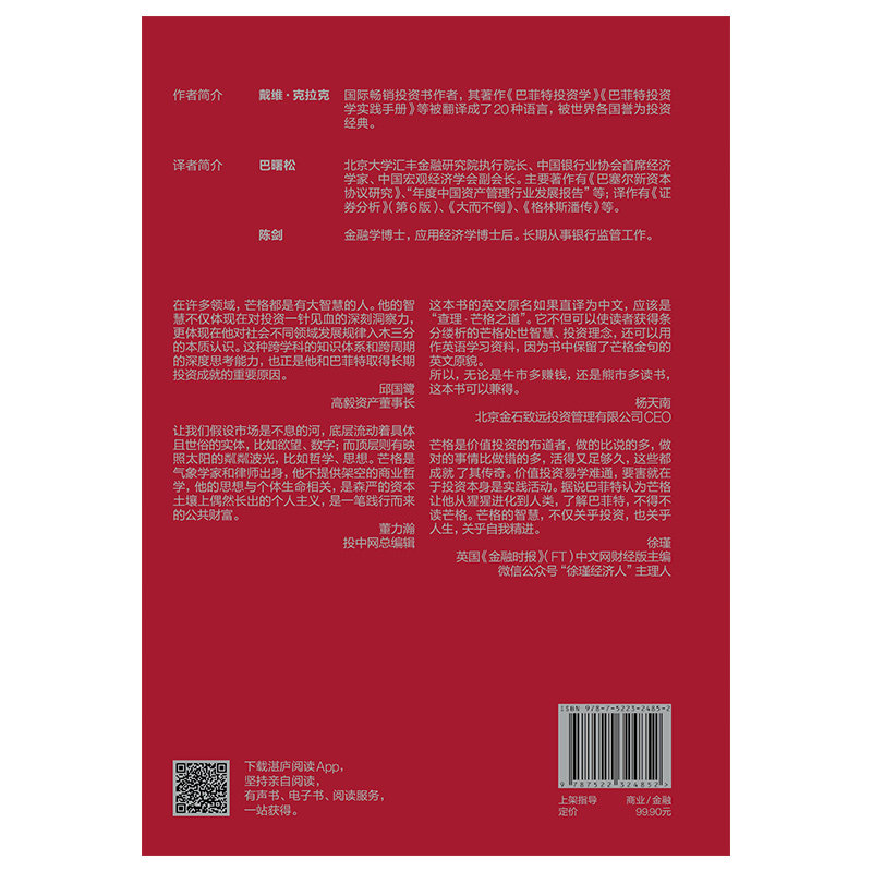 查理·芒格的投资思想（2023新版）,淘宝优惠券,粉丝福利购,淘宝优惠卷
