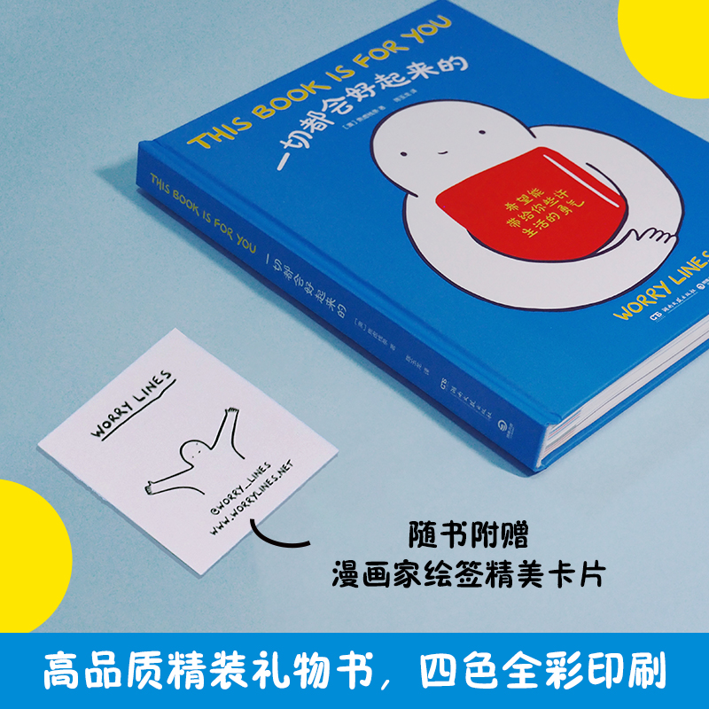 当当网【赠绘签卡平】 一切都会好起来的 Worry Lines焦虑线条 治愈系心理漫画 治愈后疫情时代的焦虑内心生活的勇气 暖心治愈漫画 - 图2