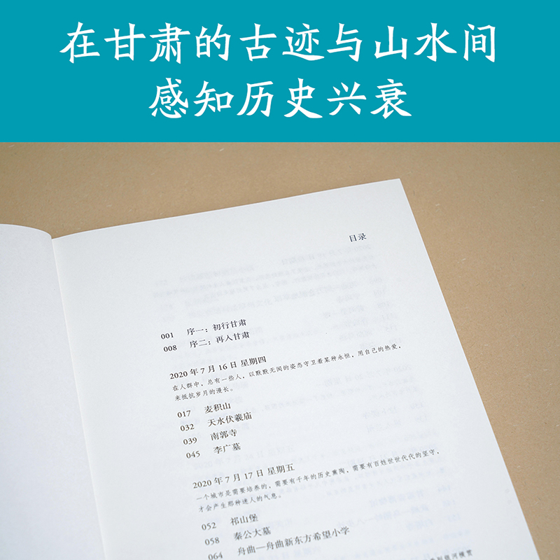 当当网赠俞敏洪签名邀约信 俞你同行 我从陇上走过 俞敏洪十年文化旅行启程之作 - 图2