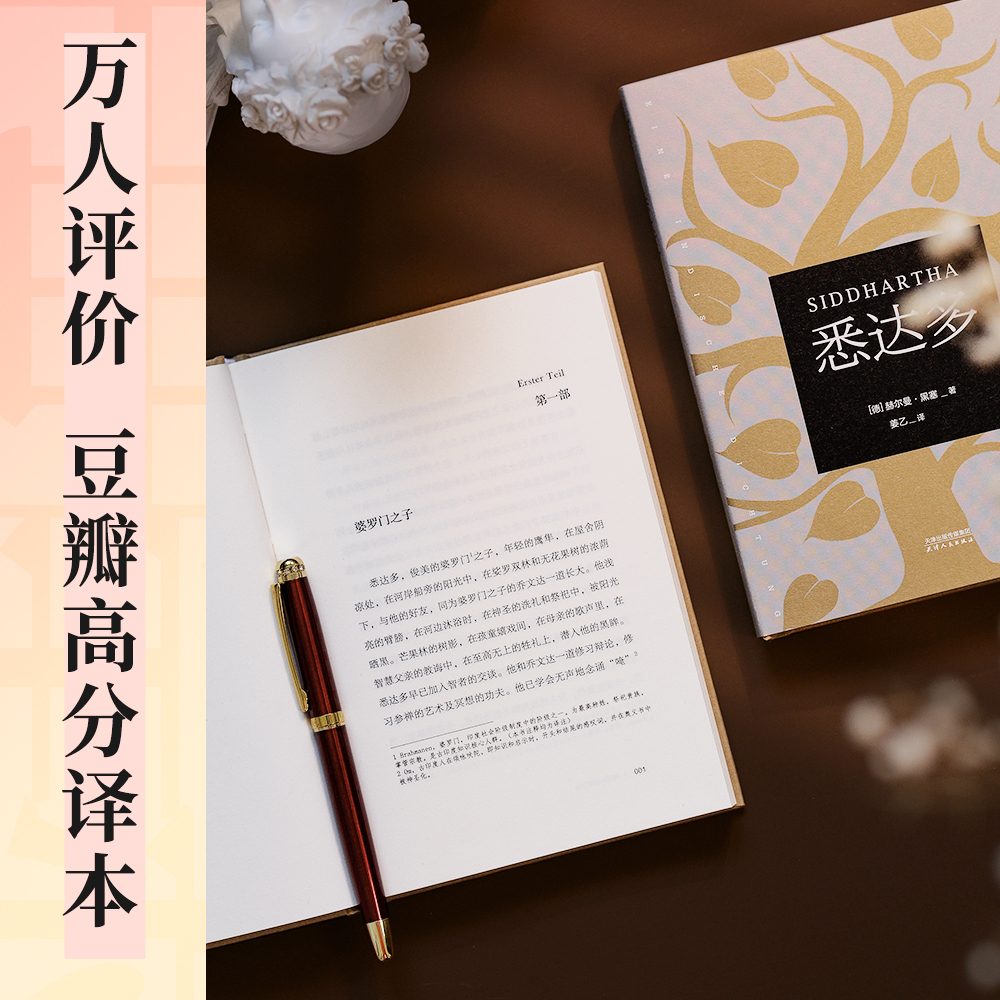 当当网 姜乙译梦 黑塞小说作品集 悉达多+德米安+荒原狼 诺贝尔文学奖得主赫尔曼黑塞 从少年之路到中年之惑 外国文学小说正版书籍 - 图2