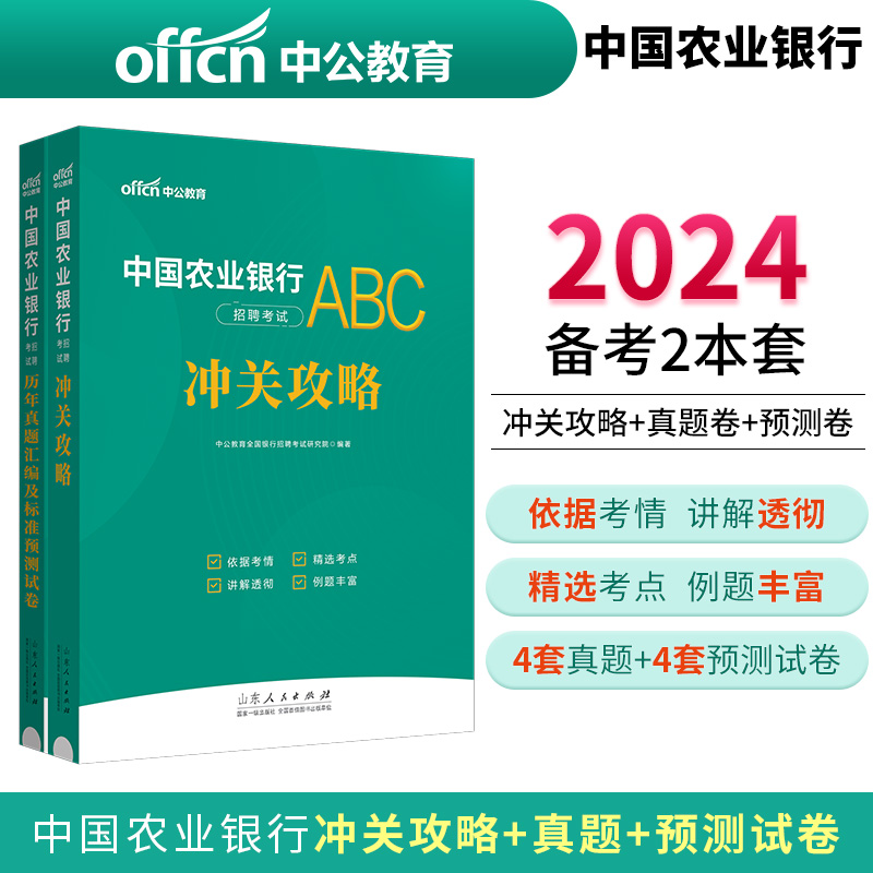 当当网 2024全国银行招聘考试一本通教材真题库春招校招笔试资料工商农业建设中国人民邮储人行建行央行农商行工行农行招商交通 - 图2