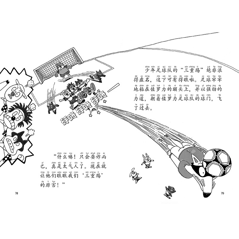 怪杰佐罗力冒险系列12-奇怪的足球队：日本30年，狂销3500万本的经典童书-图1