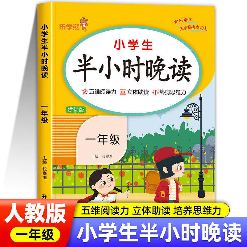 当当网2025小学生半小时晚读一二三四五六年级上册下册晨读一刻钟晨诵晚读一本读者人教版儿童经典分级诵读语文教材中华国学古诗文