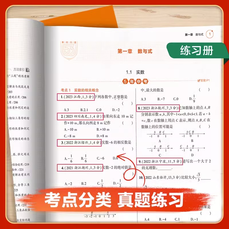 当当网 2024版五年中考三年模拟中考总复习资料数学英语物理化学语文政治历史全国版生物地理会考人教版初中53九年级初三真题练习 - 图1