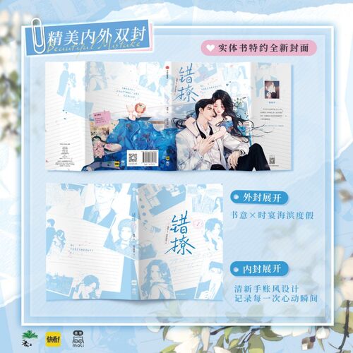 当当亲签特典版 错撩I漫画1 翘摇著【丰富赠品】晋江高人气作品改编漫画 甜宠都市言情 郑书意时宴 大陆青春文学绘本小说正版书籍 - 图0