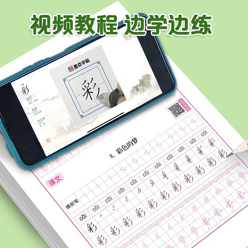 墨点字帖 控笔训练 字帖练字一二三四五六年级上册下册语文同步人教版练字帖小学生专用每日一练生字描红本笔画笔顺练字帖练字本