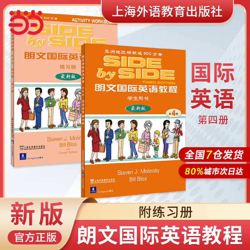 当当网正版 SBS英语教材 sbs朗文国际英语教程1234 学生用书练习册教师用书单元测试教师资源手册 增强版 新版 朗文国际英语辅导书 - 图2