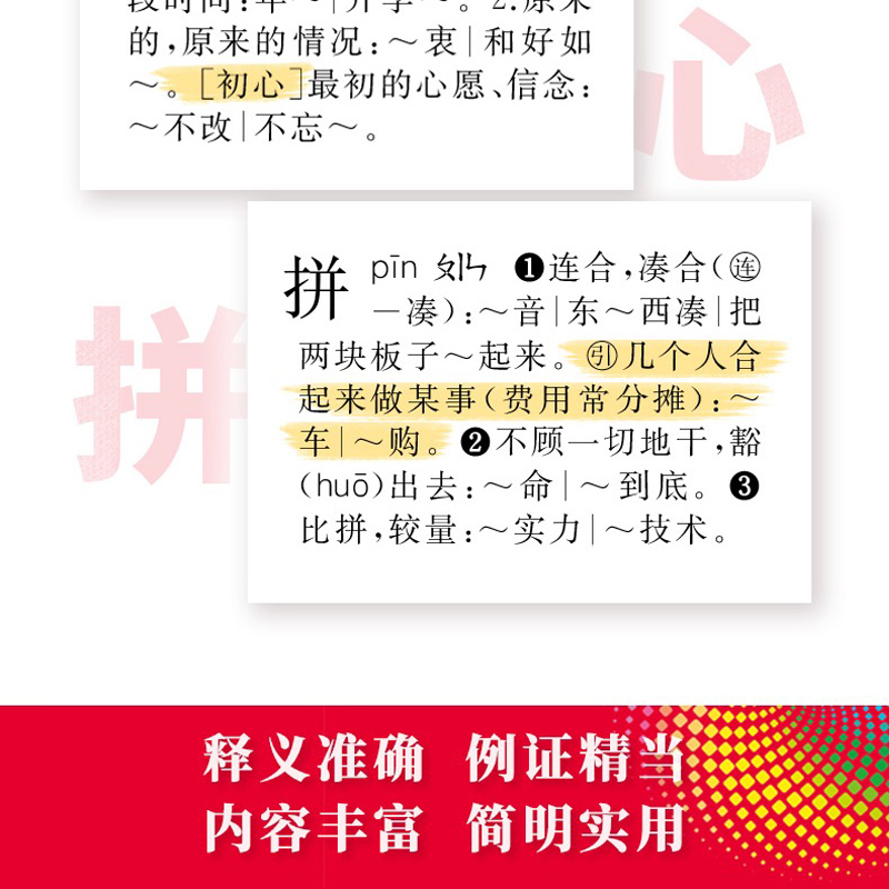 当当官方旗舰店新华字典12版新版大字本商务印书馆第十二版中小学生字典小学生专用汉语字典工具书正版大字版2023 2024适用一年级-图2