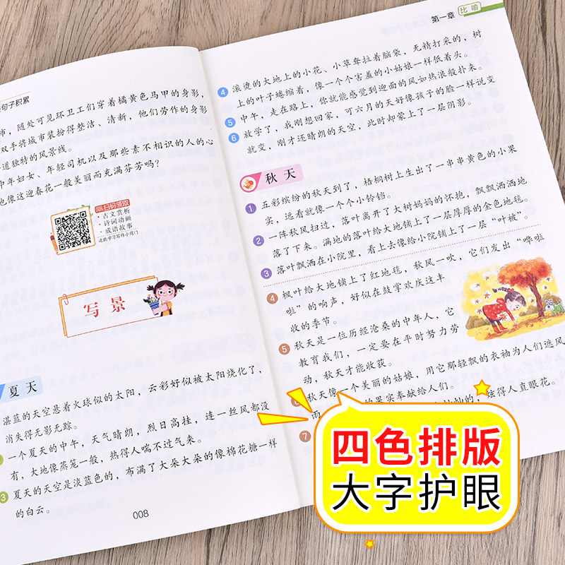 小学语文优美句子积累大全好词好句好段作文素材小学生一二年级三年级四五六年级修辞手法摘抄本比喻拟人排比句写作文技巧书籍人教