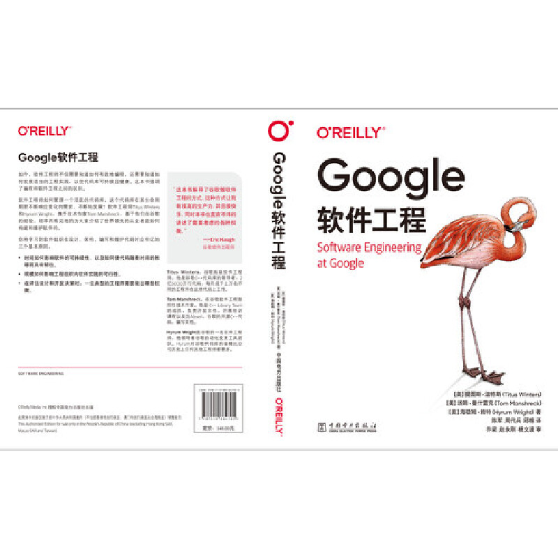 当当网 Google软件工程 (美)提图斯·温特斯,(美)汤姆·曼什雷克,(美)海勒姆·赖特 正版书籍 中国电力出版社 - 图1