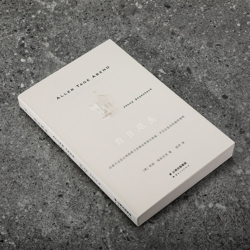 白日尽头 燕妮埃彭贝克作品 当代德语文坛翘楚 一部堪称完美的欧洲小说 一个女人的史诗也是一个充满黑暗秘密的国家的寓言外国小说 - 图3