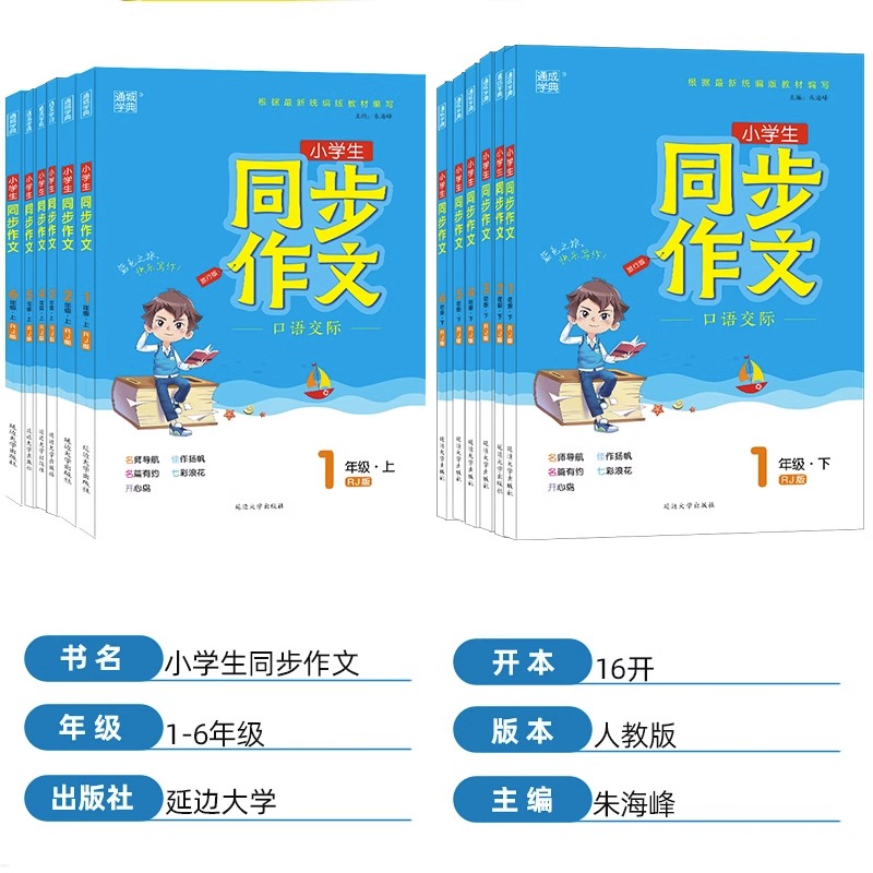 当当网2024新版通城学典小学生同步作文一二三四五六年级上册下册人教版小学语文专项训练优秀作文书课本起步入门课堂写作技巧-图2