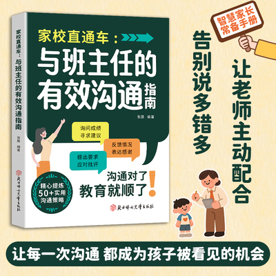 全新家校直通车家庭教育亲子关系