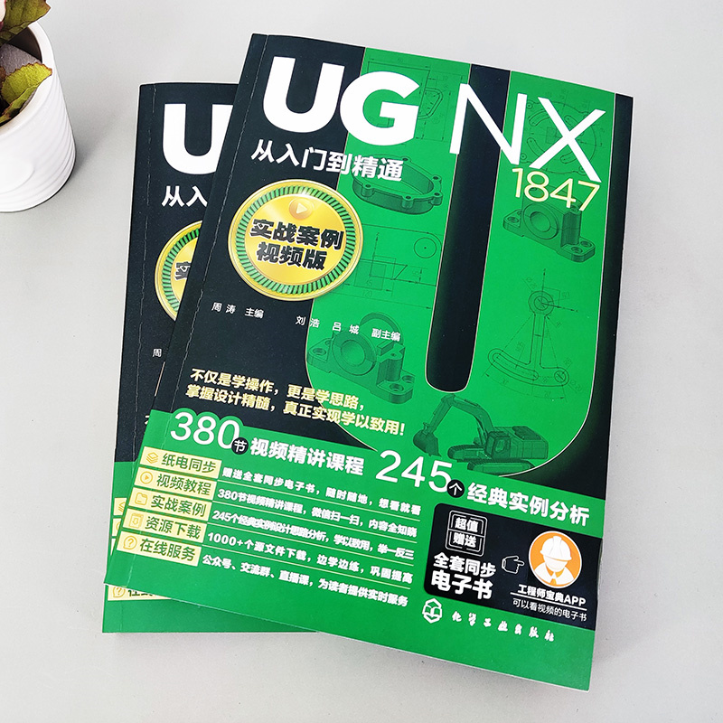 UG NX1847从入门到精通实战案例视频版 ug12从入门到精通 ug教程ug软件安装教程书籍曲面建模三维制图机械设计CAD制图-图1