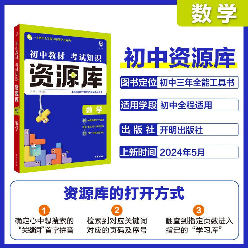 当当网 2025版理想树初中教材考试知识资源库语文数学物理化学生物政治地理历史英语初中同步中考复习讲解工具书辅导书初中通用