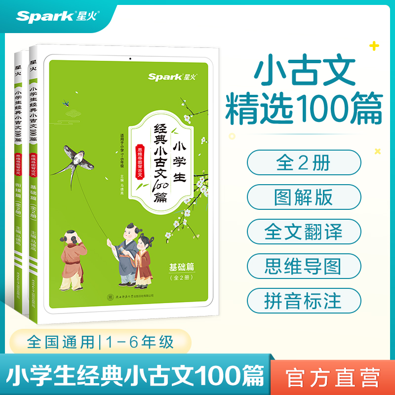 当当网正版书籍 小学生必背古诗词75十80首人教版注音版文言文大全一本通古诗文169首小古文100篇思维导图唐诗古诗宋词小升初星火 - 图2