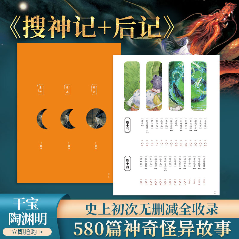 当当网 搜神记 干宝 北方文艺出版社 正版书籍,淘宝优惠券,粉丝福利购,淘宝优惠卷