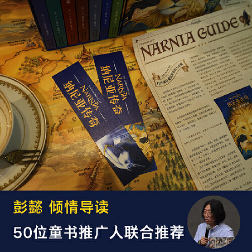当当网正版童书 纳尼亚传奇全套7册国际大奖儿童文学 外国经典名著小学生成长励志读物三四五六年级课外书寒假阅读书籍 - 图0