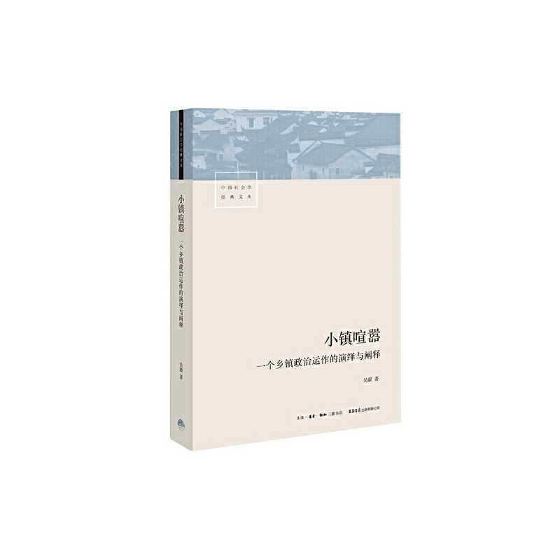 当当网置身事内+小镇喧嚣中国政府与经济发展管理书籍金融投资当代中国乡镇农村政治的观察论置身室内兰小欢正版书籍-图1