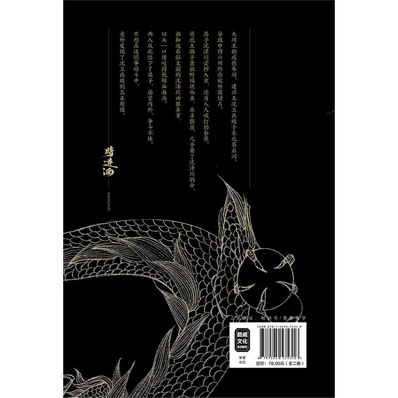 【当当网印特签+定制专属印签海报+头像贴纸】将进酒终章共2册完结篇实体书唐酒卿代表作古言权谋小说畅销书籍萧驰野沈泽川 - 图2