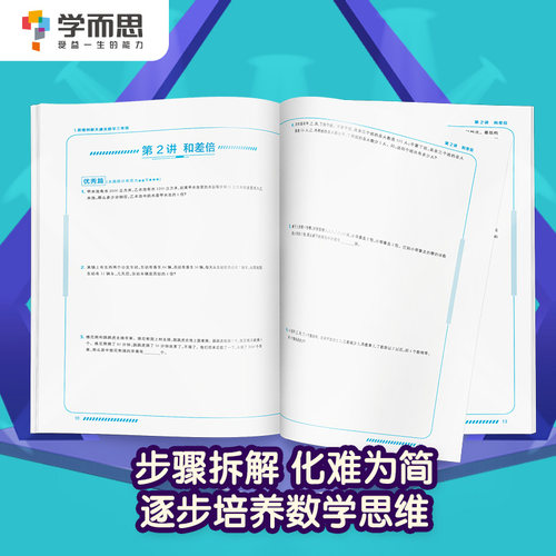 学而思 思维创新大通关六年级 数学杯赛白皮书 全国通用大白皮 - 图2