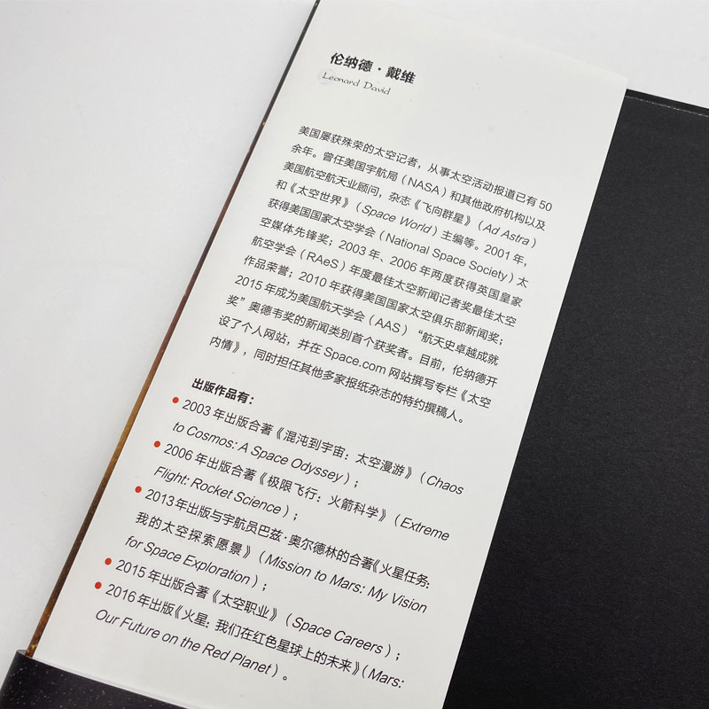 【当当网 正版书籍】美国国家地理火星:我们在红色星球的未来