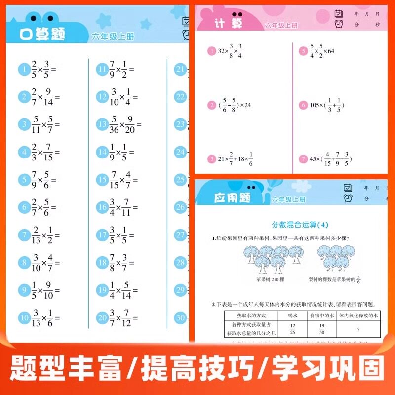 当当网2024新版汉之简六年级上册应用题竖版计算专项强化训练人教版同步应用题练习天天练解题技巧大全解决问题小学生数学思维训练