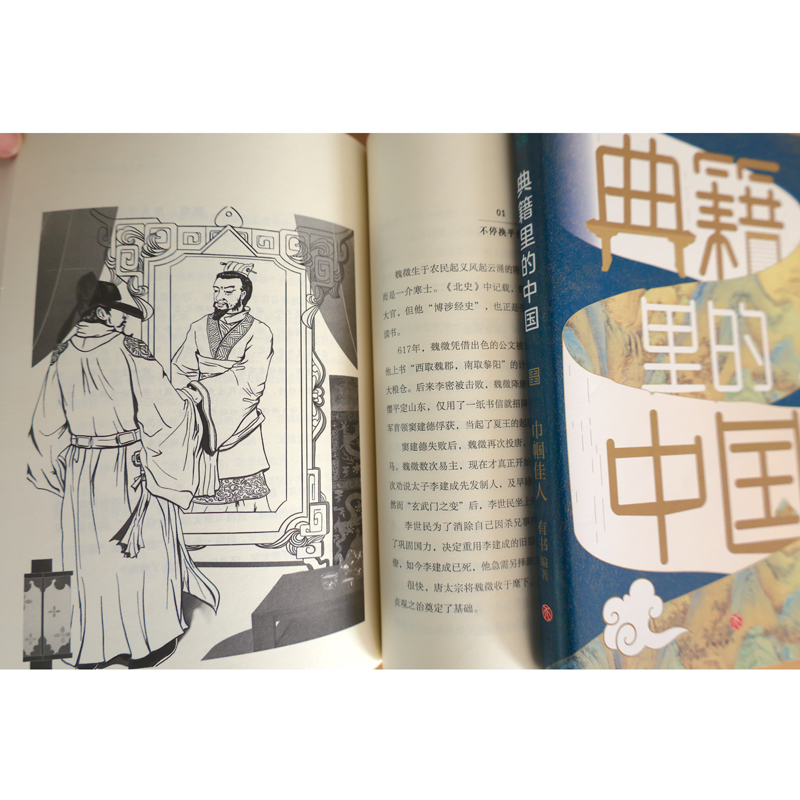 当当网 典籍里的中国 共4册 读典籍学文史 赠有书会员卡+吉祥物早早晚晚贴纸+有书创始人雷文涛先生亲笔信 有趣有料有正版书籍 - 图2