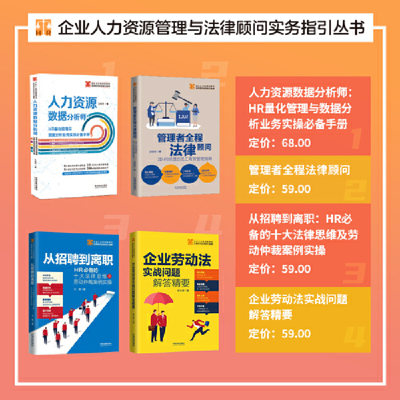 【当当网】从招聘到离职：HR的十大法律思维及劳动仲裁案例实操 中国法制出版社 正版书籍 - 图0