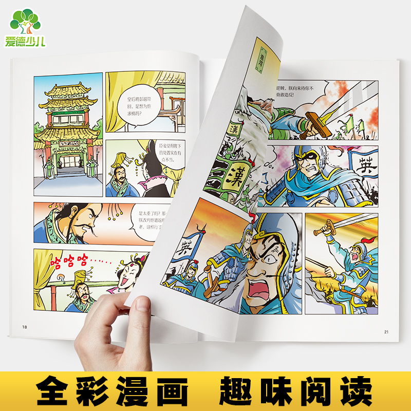 中国历史大冒险·大汉风云 历史漫画书中国史古近代五千年史记漫画版小学生课外阅读积累经典书目 - 图1