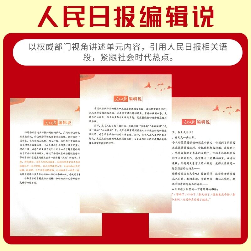 当当网2025新版人民日报伴你阅读小学一二三四五六七八九年级上册下册人民日报教你写好文章初中版高中版伴你读写作作文素材积累