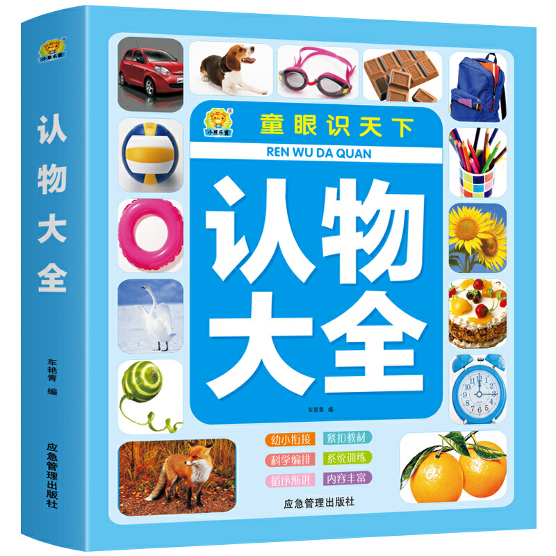 认物大全认标志认水果动物形状颜色绘本儿童0-1-3-4-5-6-7-8周岁宝宝读物认识名车各国卡片看图识物启蒙认知婴幼儿早教益智图书籍-图2