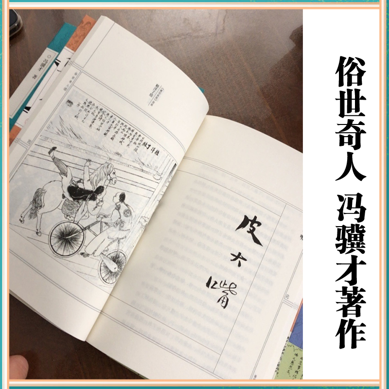 当当网赠笔记本 俗世奇人全套四册全本未删减1+2+3+4共四册 冯骥才俗世奇人系列作品72篇入选中小学生阅读指导目录短篇小说书正版 - 图3